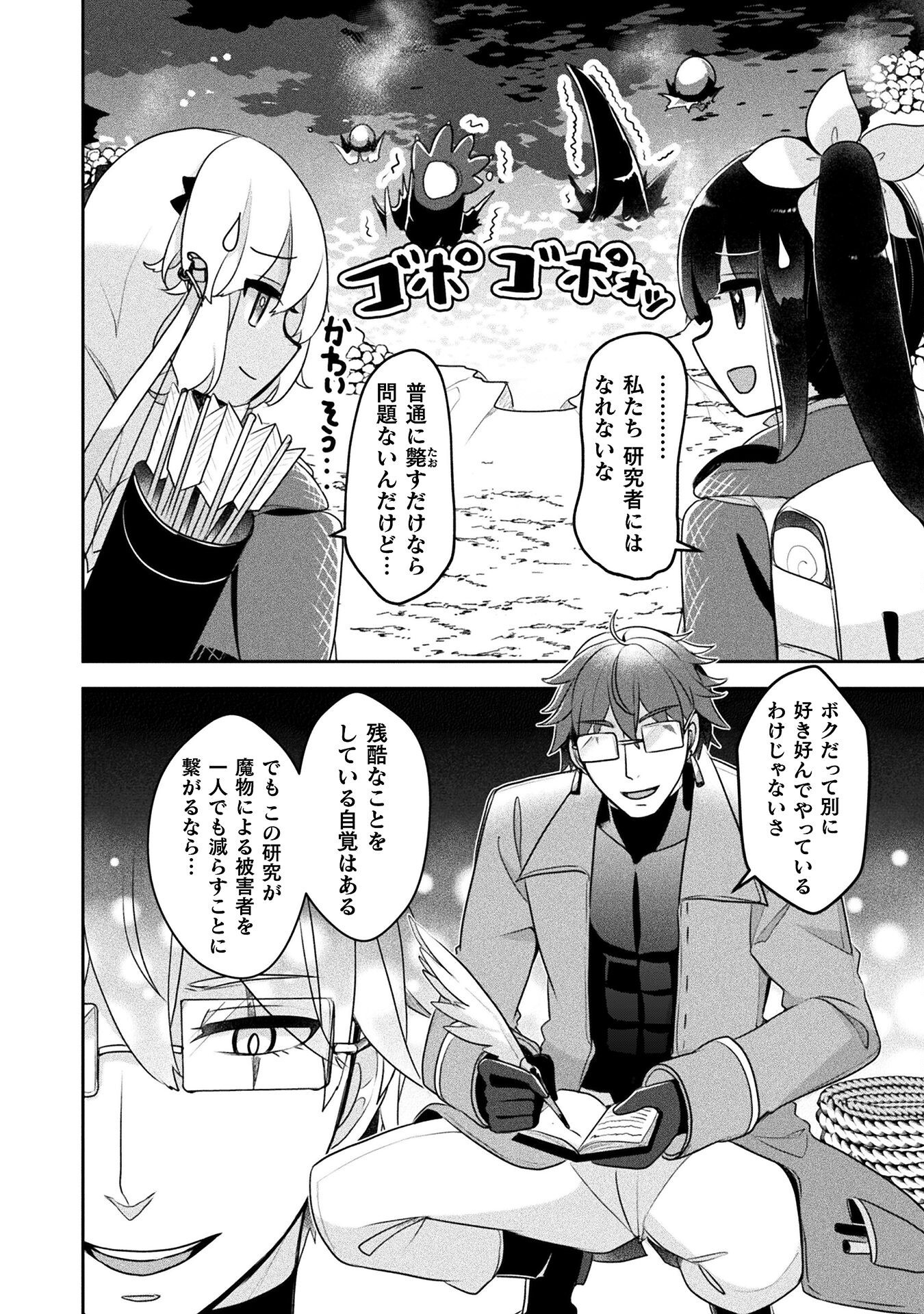 新米錬金術師の店舗経営 第41.2話 - Page 6