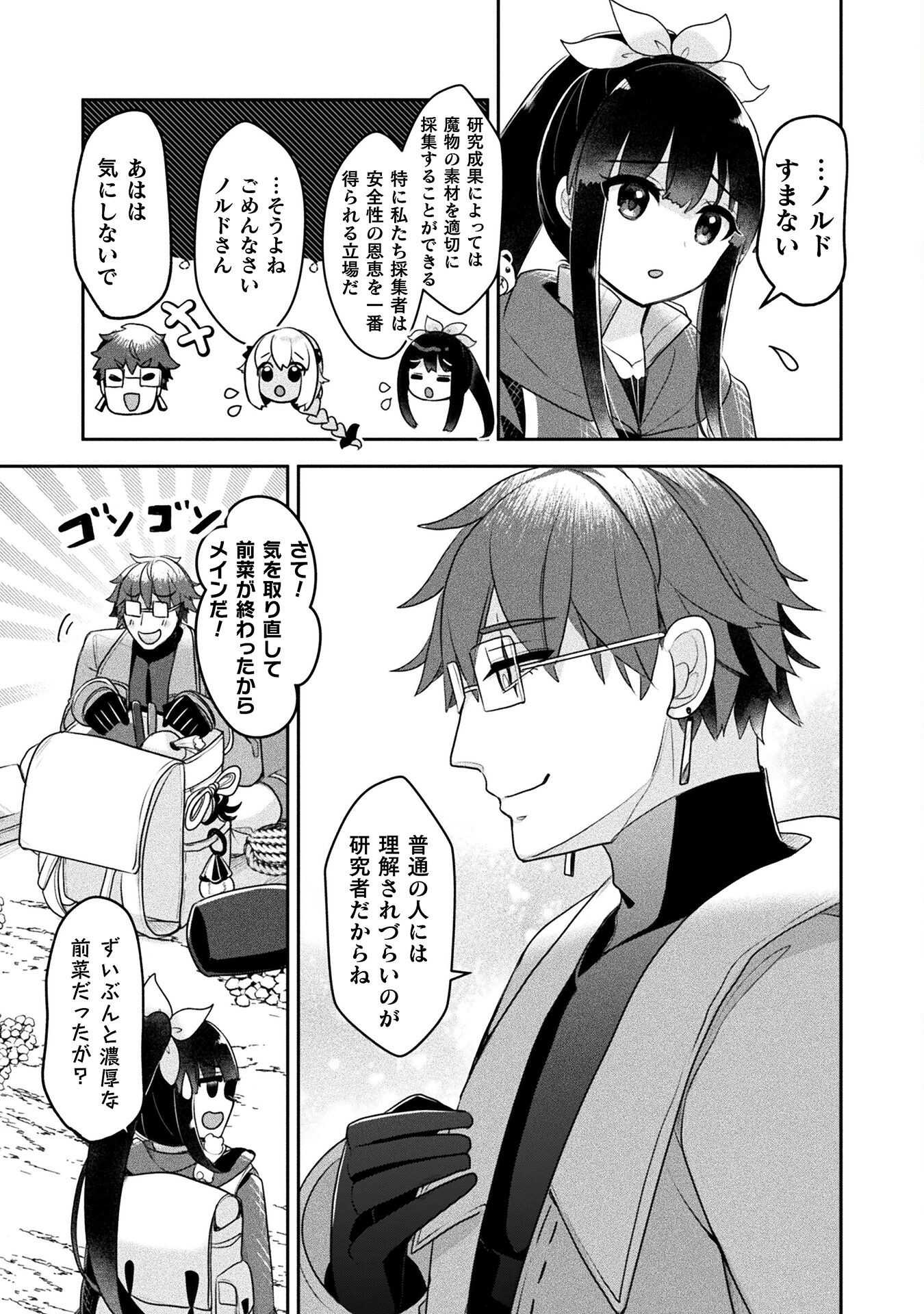 新米錬金術師の店舗経営 第41.2話 - Page 7