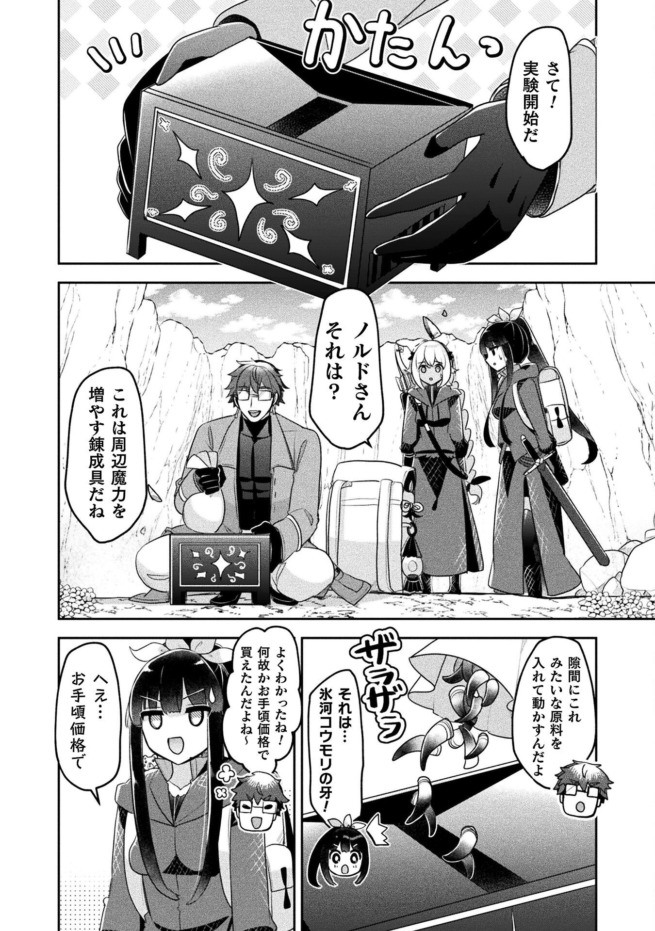 新米錬金術師の店舗経営 第41.2話 - Page 8