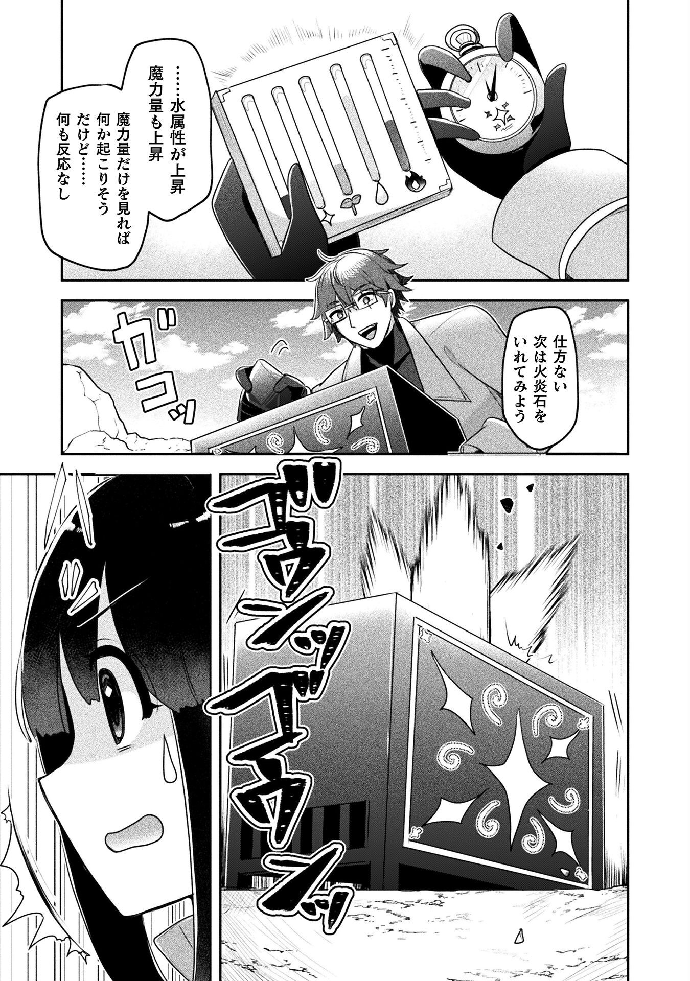 新米錬金術師の店舗経営 第41.2話 - Page 9