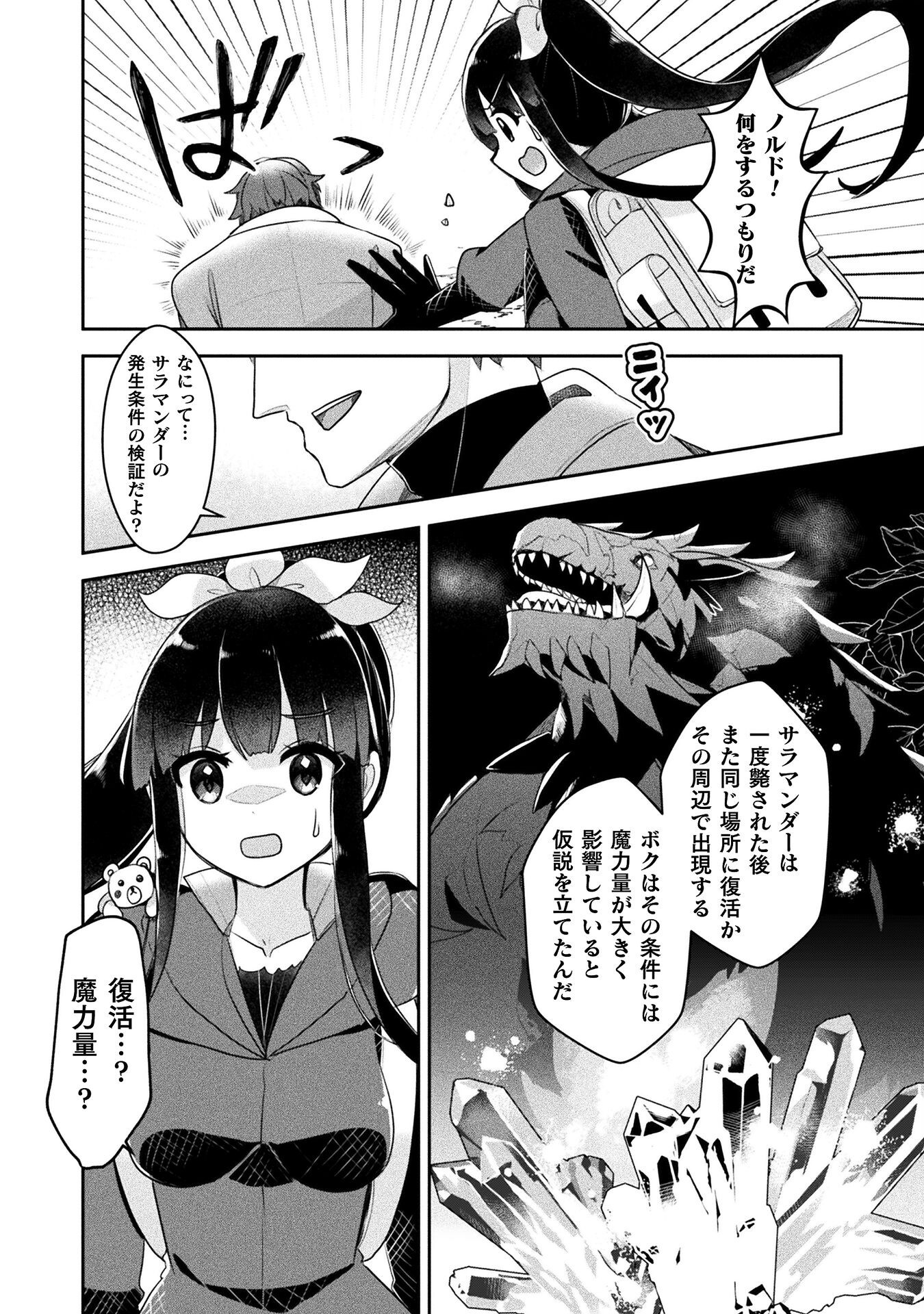 新米錬金術師の店舗経営 第41.2話 - Page 10