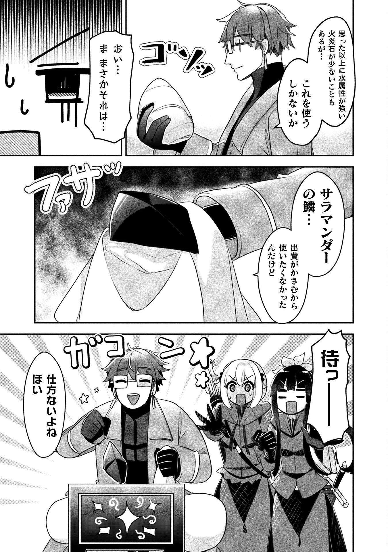 新米錬金術師の店舗経営 第41.2話 - Page 11