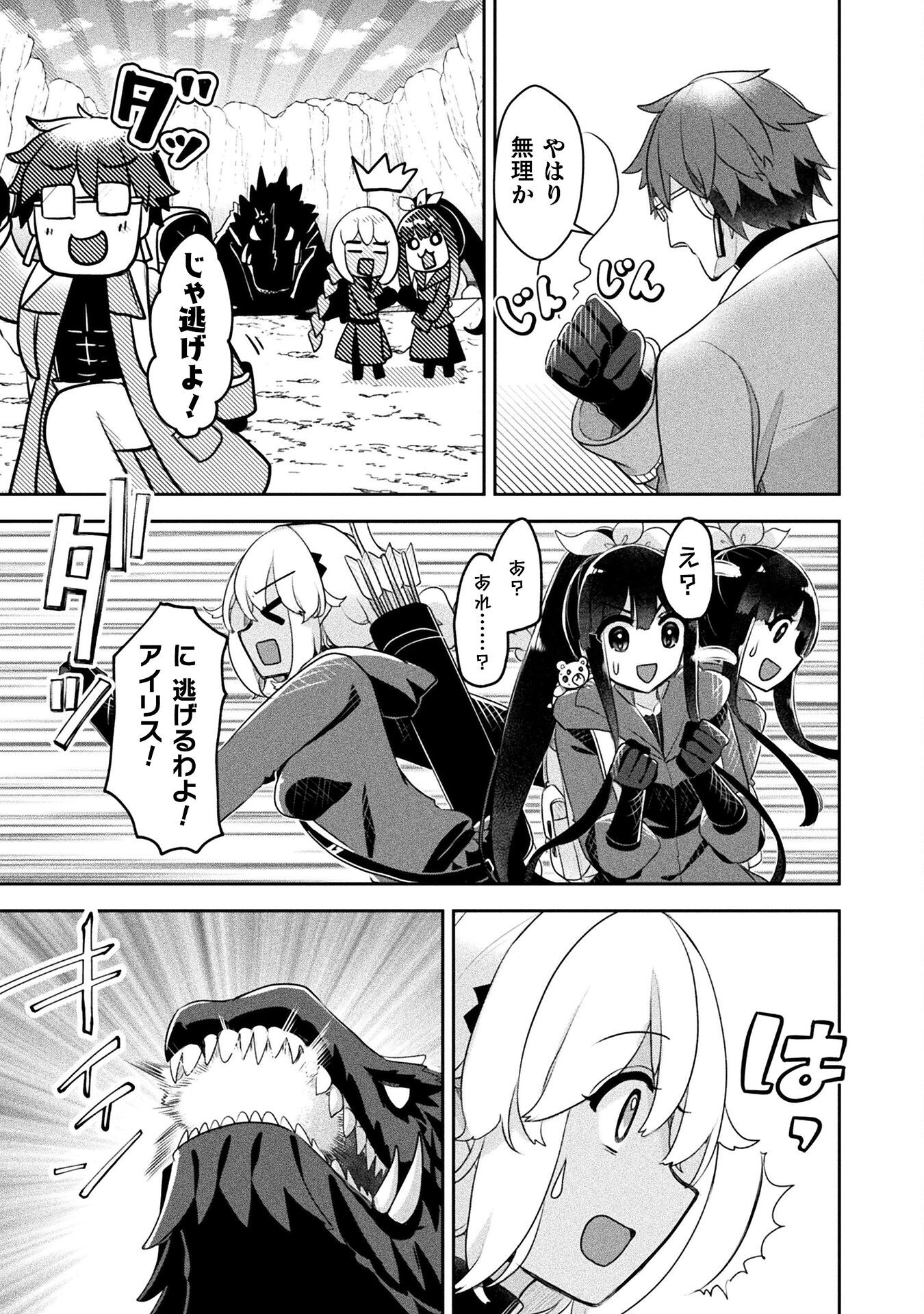 新米錬金術師の店舗経営 第41.2話 - Page 17