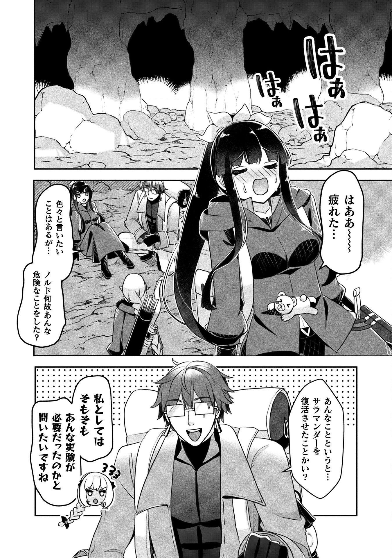 新米錬金術師の店舗経営 第41.2話 - Page 20