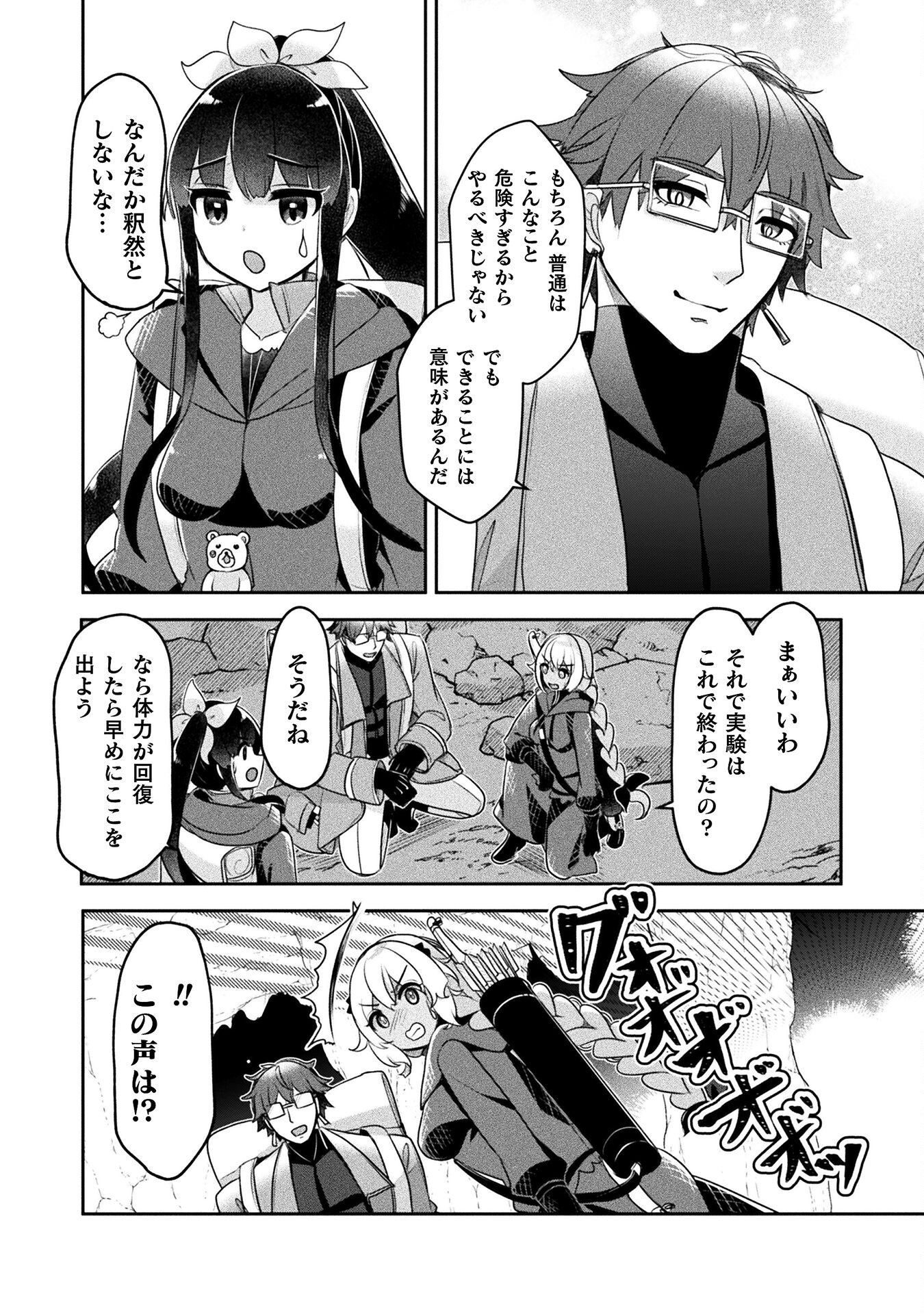 新米錬金術師の店舗経営 第41.2話 - Page 22