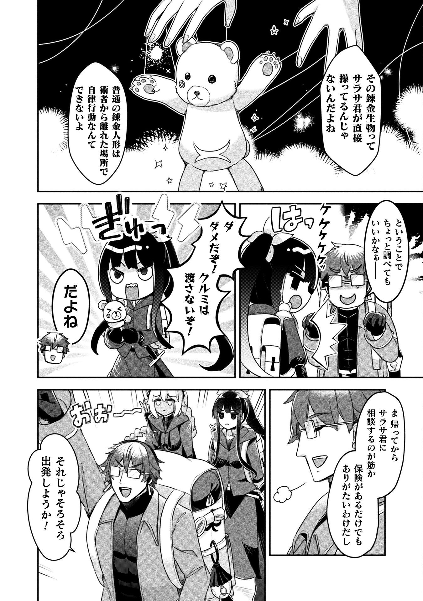 新米錬金術師の店舗経営 第41話 - Page 6