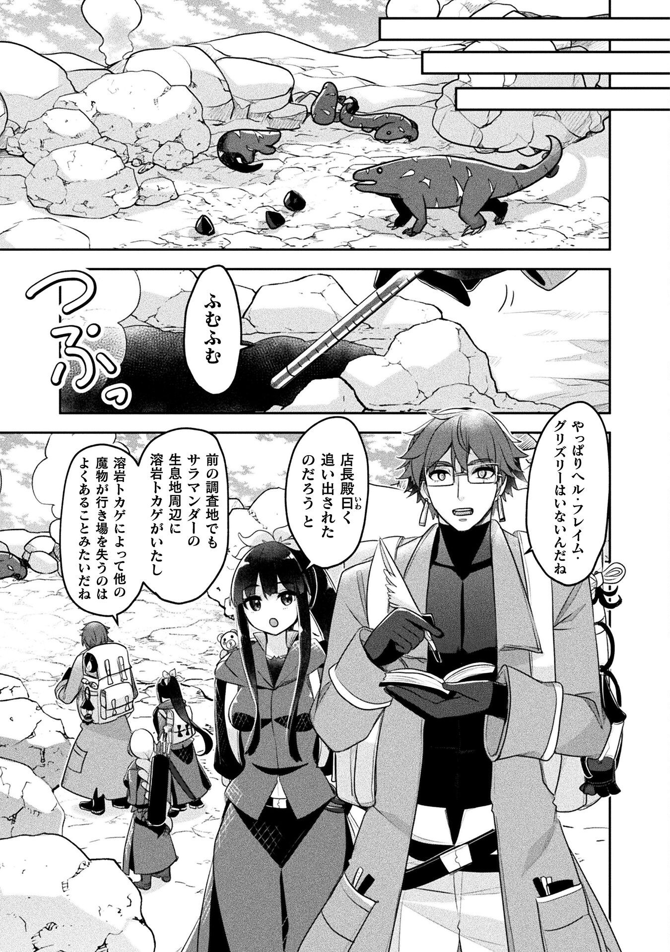 新米錬金術師の店舗経営 第41話 - Page 7