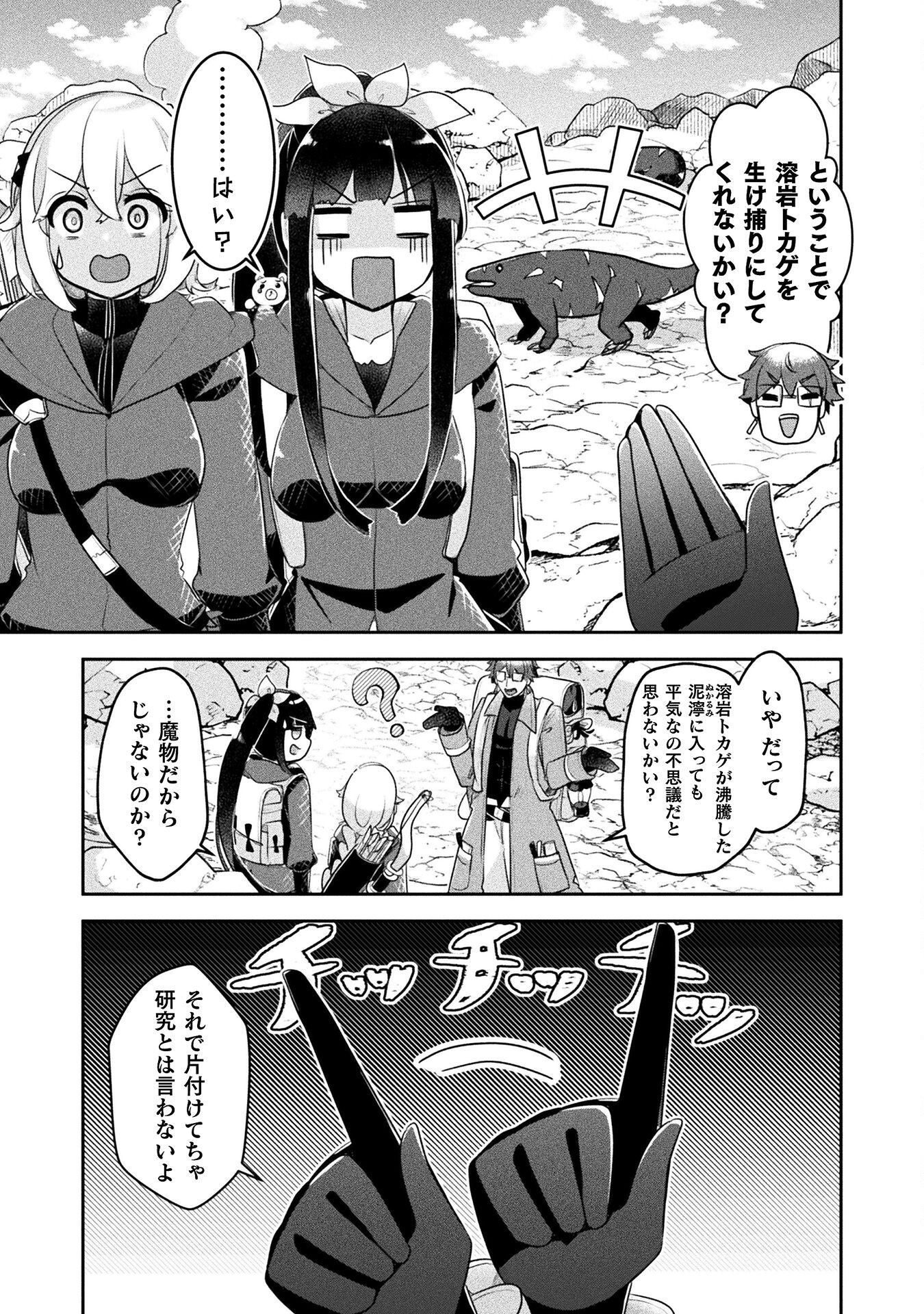 新米錬金術師の店舗経営 第41話 - Page 9