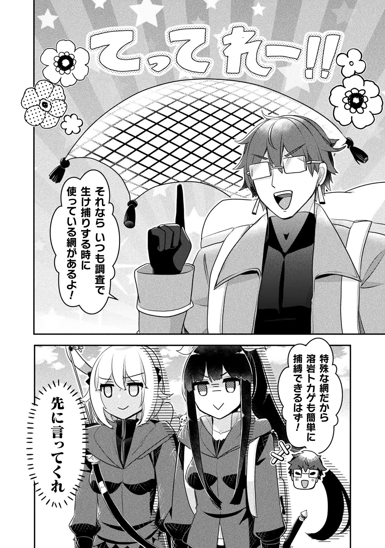 新米錬金術師の店舗経営 第41話 - Page 12