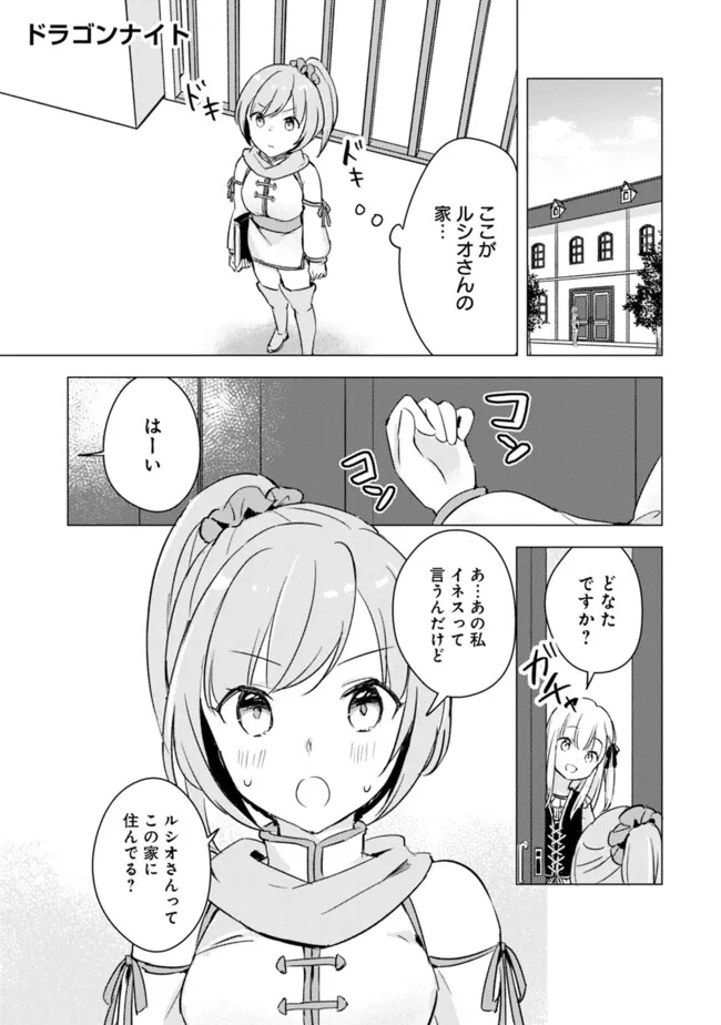 マンガを読めるおれが世界最強～嫁達と過ごす気ままな生活 第13話 - Page 1