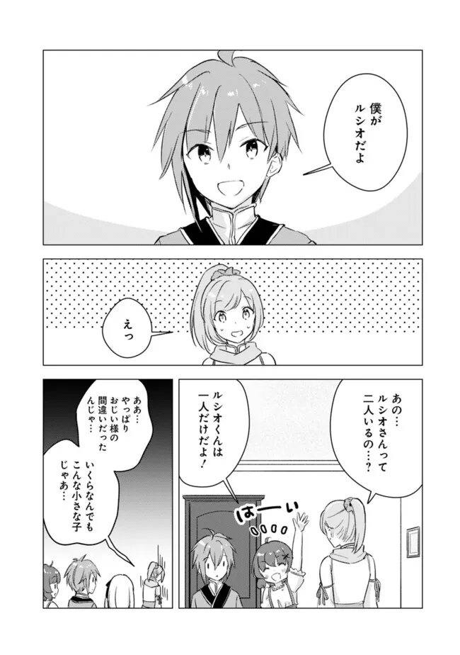 マンガを読めるおれが世界最強～嫁達と過ごす気ままな生活 第13話 - Page 3