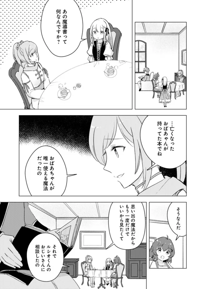 マンガを読めるおれが世界最強～嫁達と過ごす気ままな生活 第13話 - Page 5