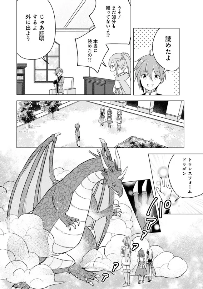 マンガを読めるおれが世界最強～嫁達と過ごす気ままな生活 第13話 - Page 6