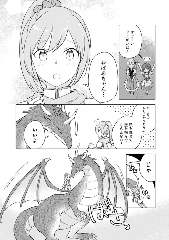 マンガを読めるおれが世界最強～嫁達と過ごす気ままな生活 第13話 - Page 7