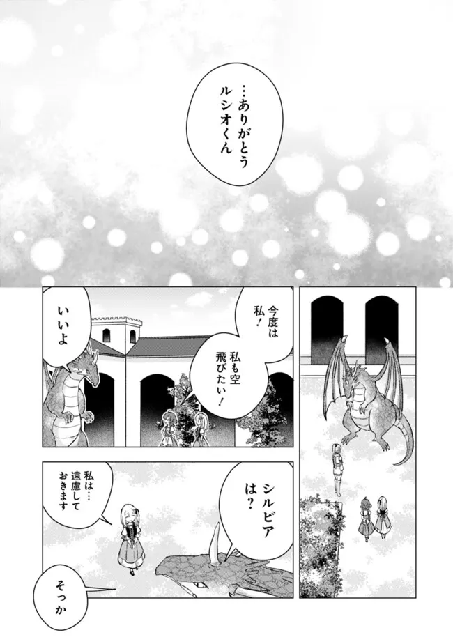 マンガを読めるおれが世界最強～嫁達と過ごす気ままな生活 第13話 - Page 9