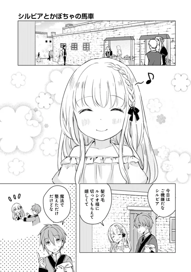 マンガを読めるおれが世界最強～嫁達と過ごす気ままな生活 第14話 - Page 1