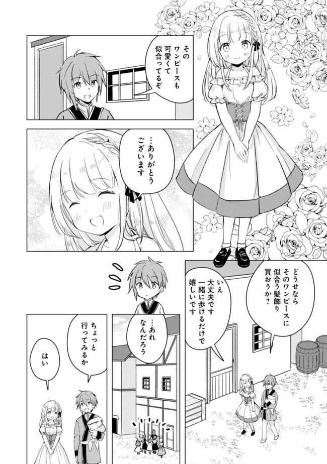 マンガを読めるおれが世界最強～嫁達と過ごす気ままな生活 第14話 - Page 2