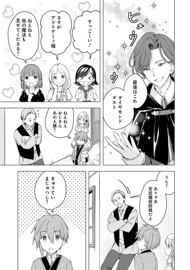 マンガを読めるおれが世界最強～嫁達と過ごす気ままな生活 第14話 - Page 3