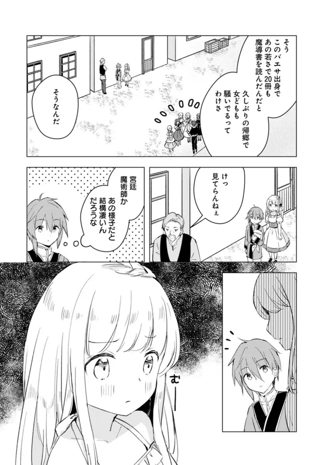 マンガを読めるおれが世界最強～嫁達と過ごす気ままな生活 第14話 - Page 4