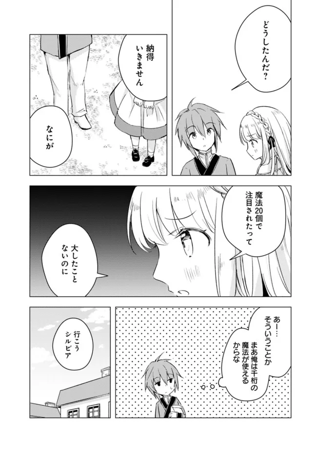 マンガを読めるおれが世界最強～嫁達と過ごす気ままな生活 第14話 - Page 5