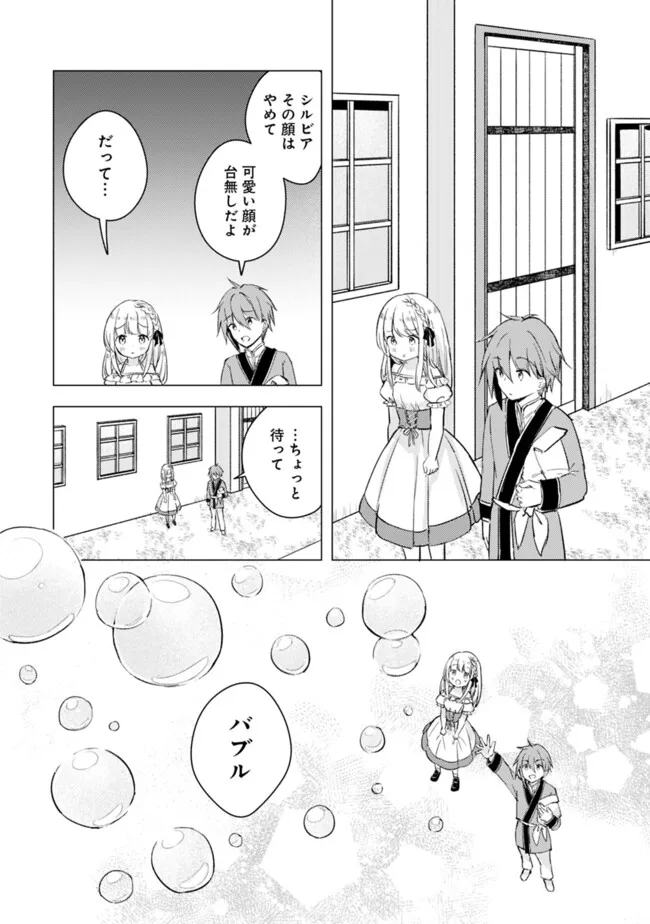 マンガを読めるおれが世界最強～嫁達と過ごす気ままな生活 第14話 - Page 6