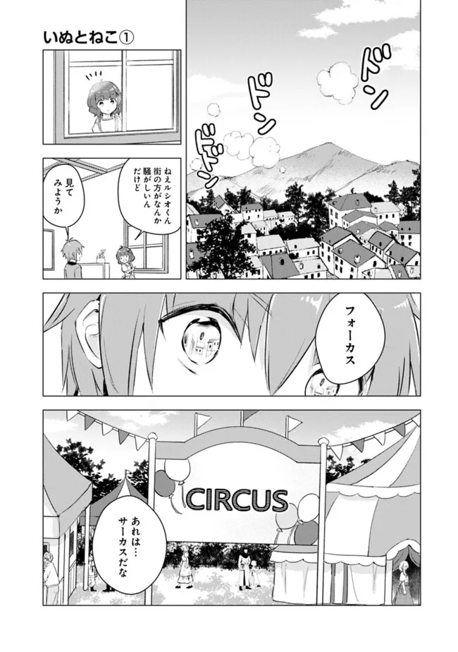 マンガを読めるおれが世界最強～嫁達と過ごす気ままな生活 第15話 - Page 1