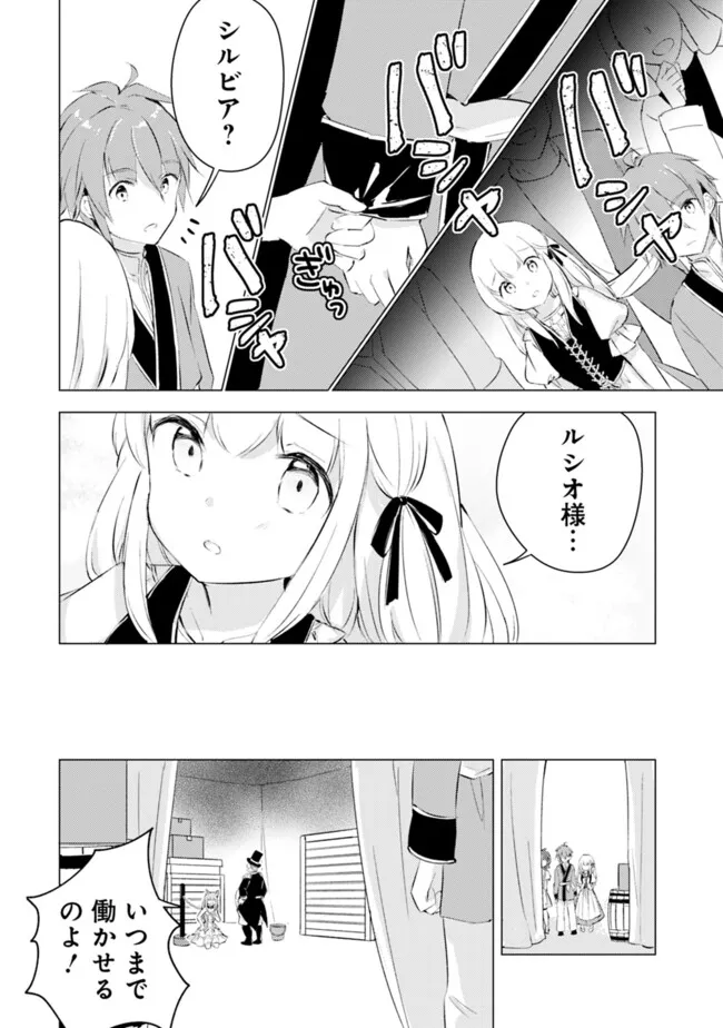 マンガを読めるおれが世界最強～嫁達と過ごす気ままな生活 第15話 - Page 6