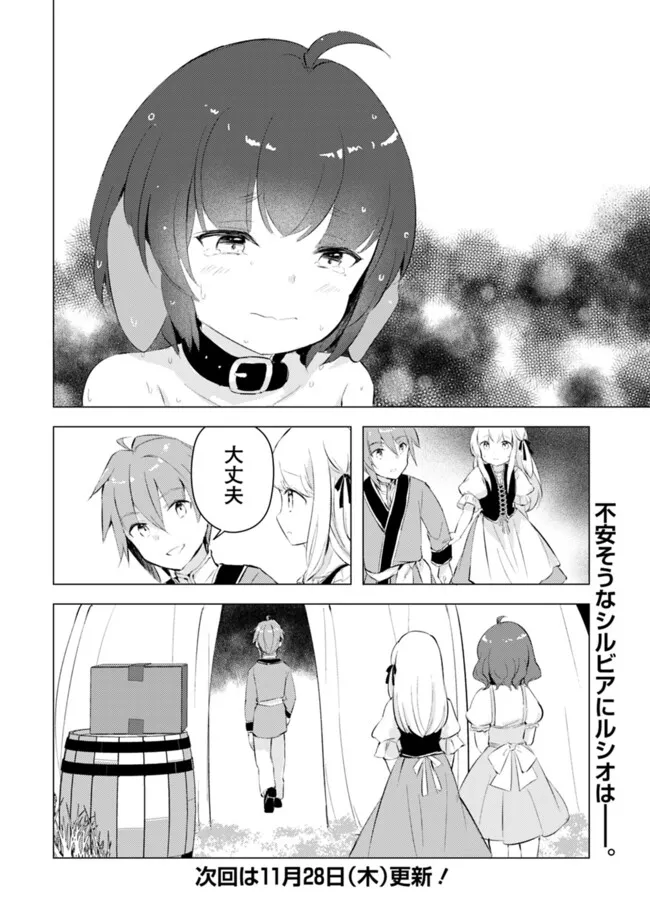 マンガを読めるおれが世界最強～嫁達と過ごす気ままな生活 第15話 - Page 8