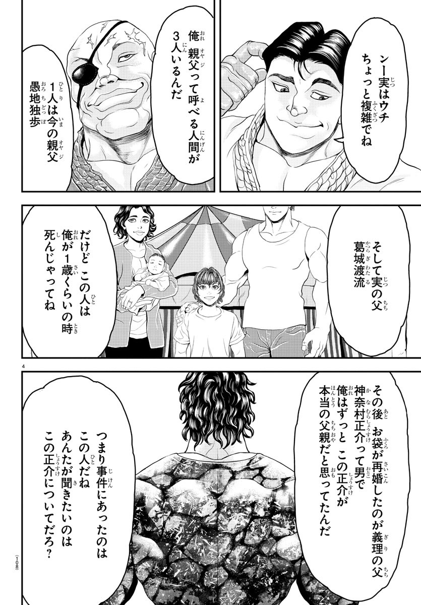 漫画 ゆうえんち-バキ外伝 第30話 - Page 4