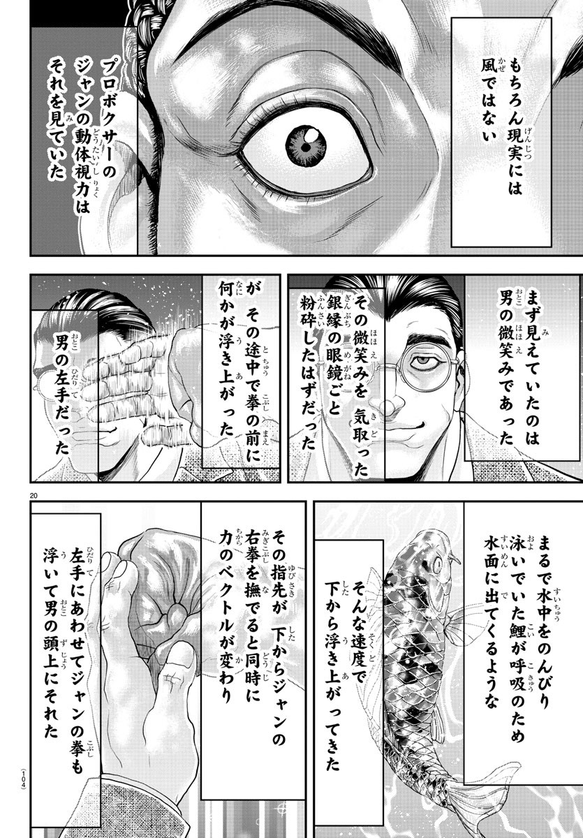 漫画 ゆうえんち-バキ外伝 第31話 - Page 21