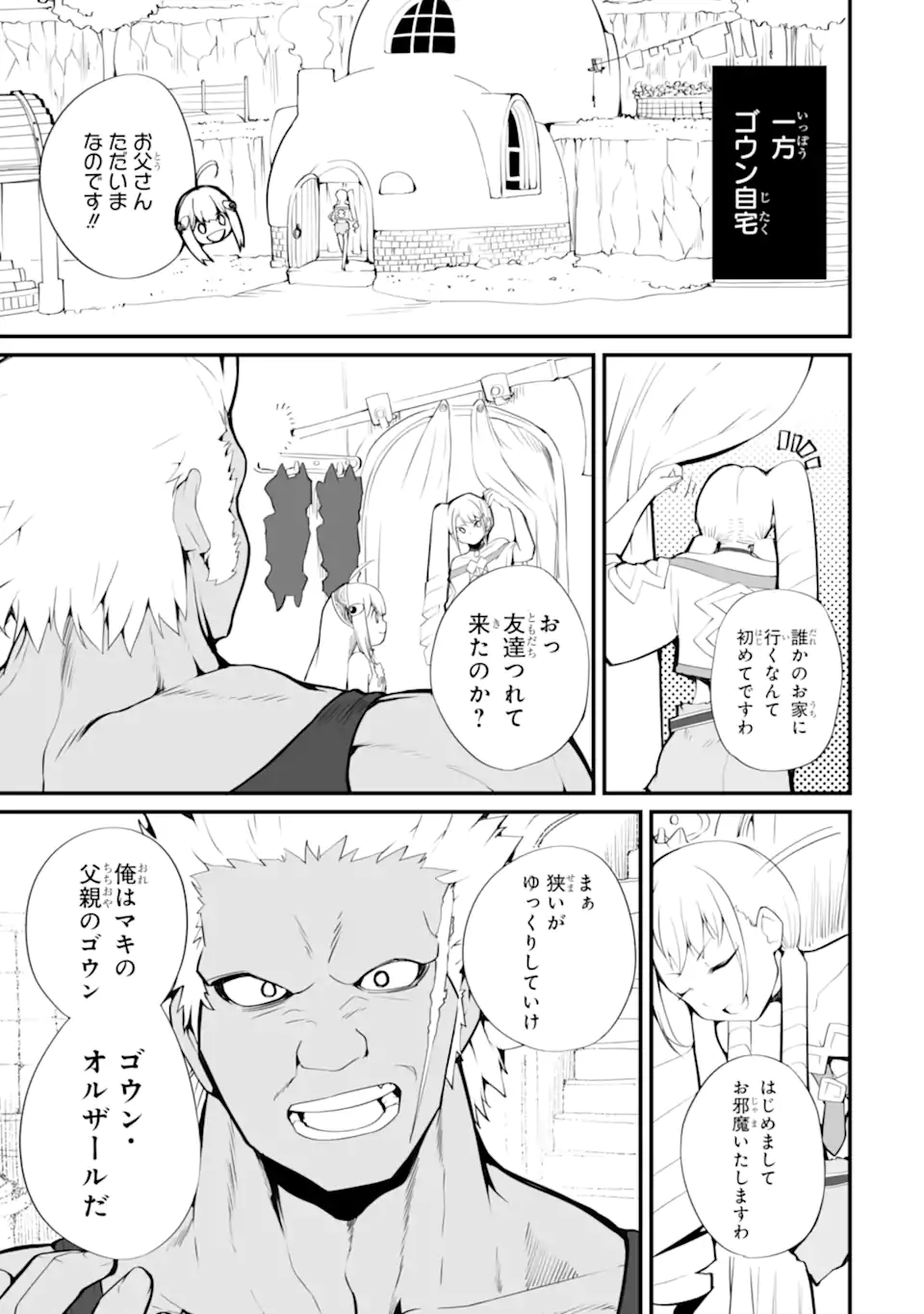 万年2位だからと勘当された少年、無自覚に無双する 第16.1話 - Page 5