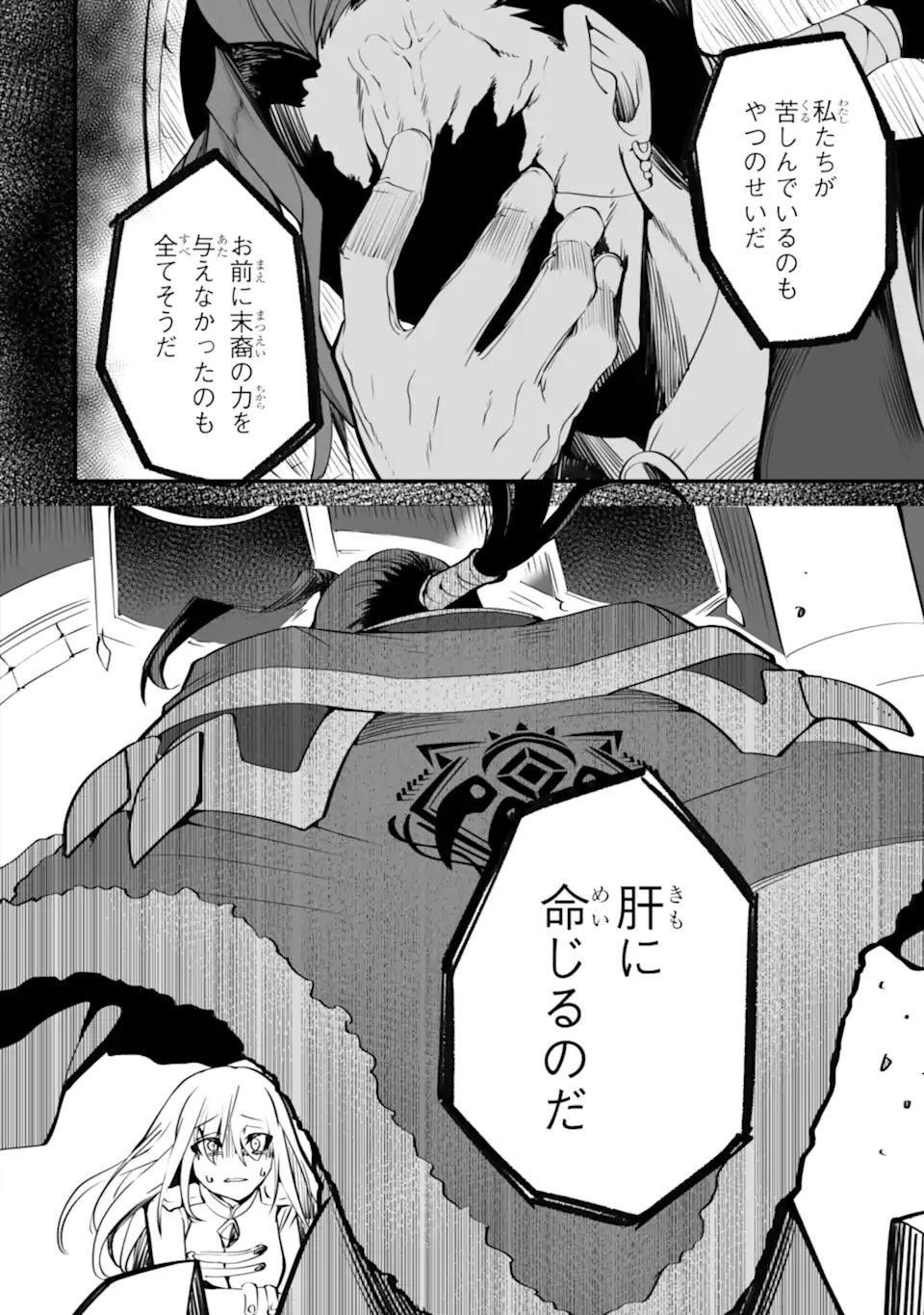 万年2位だからと勘当された少年、無自覚に無双する 第16.1話 - Page 8