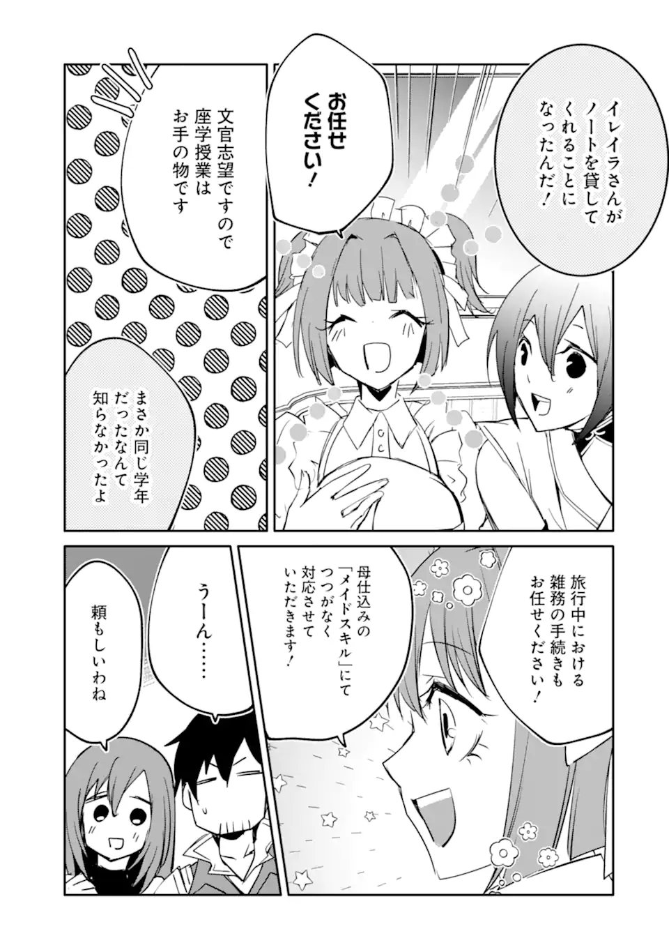 万年Dランクの中年冒険者、酔った勢いで伝説の剣を引っこ抜く 第52.1話 - Page 5