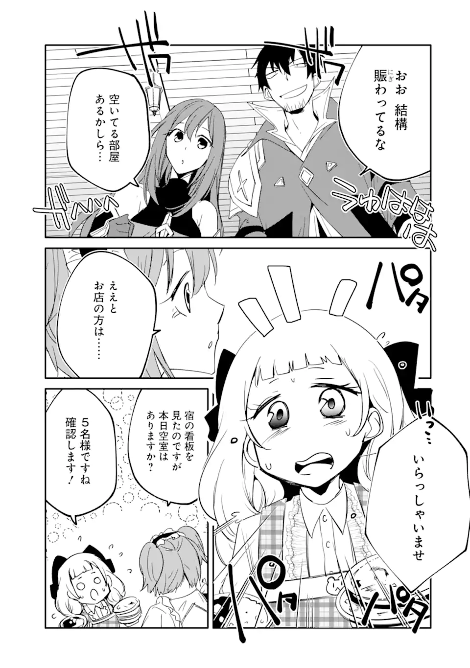 万年Dランクの中年冒険者、酔った勢いで伝説の剣を引っこ抜く 第52.1話 - Page 9