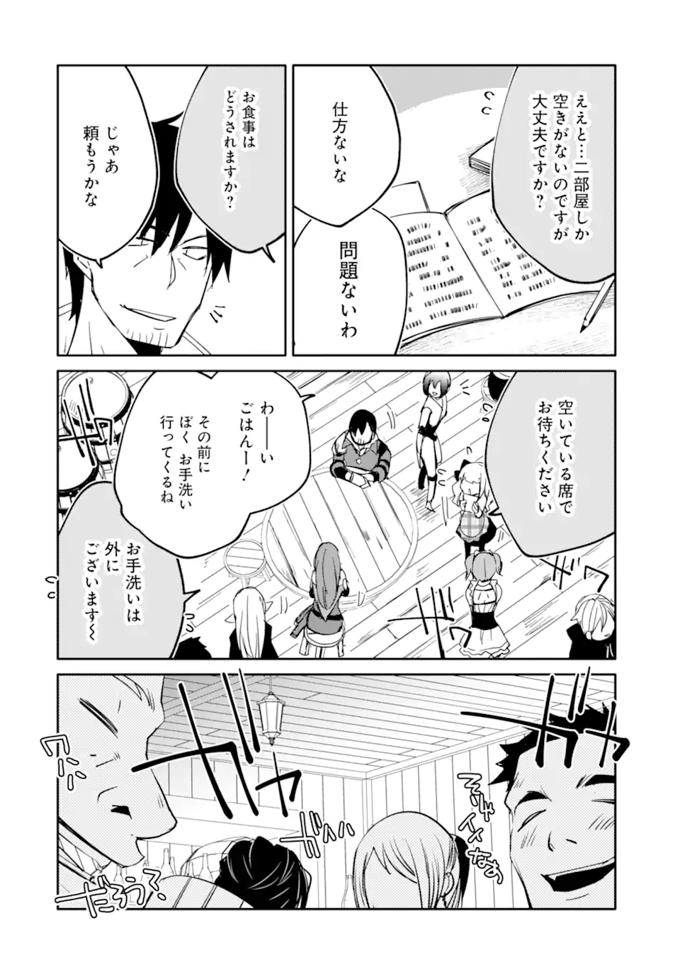 万年Dランクの中年冒険者、酔った勢いで伝説の剣を引っこ抜く 第52.1話 - Page 10