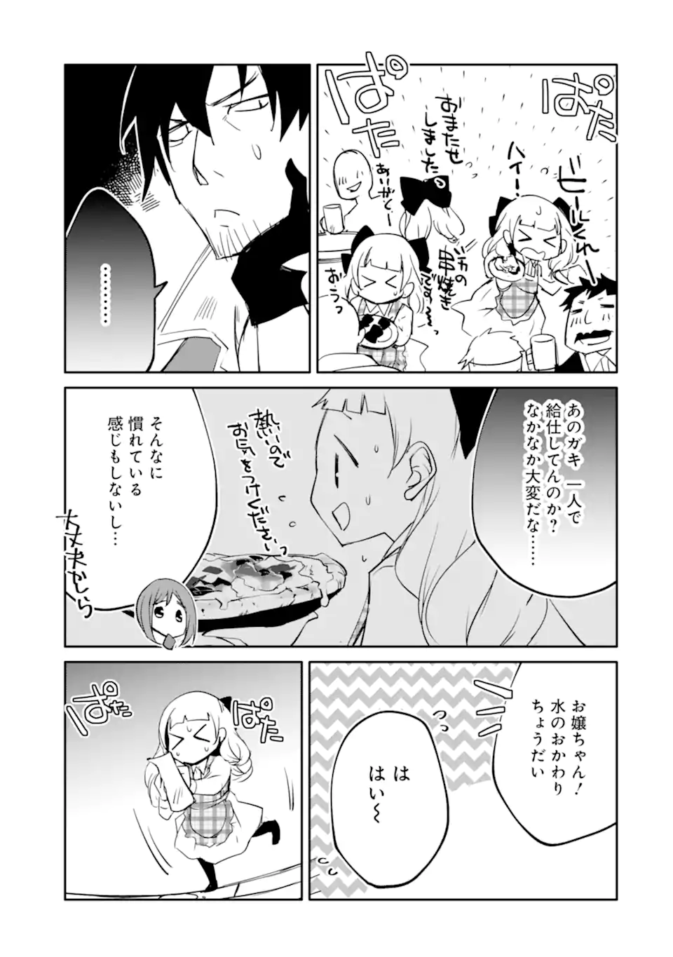 万年Dランクの中年冒険者、酔った勢いで伝説の剣を引っこ抜く 第52.1話 - Page 11