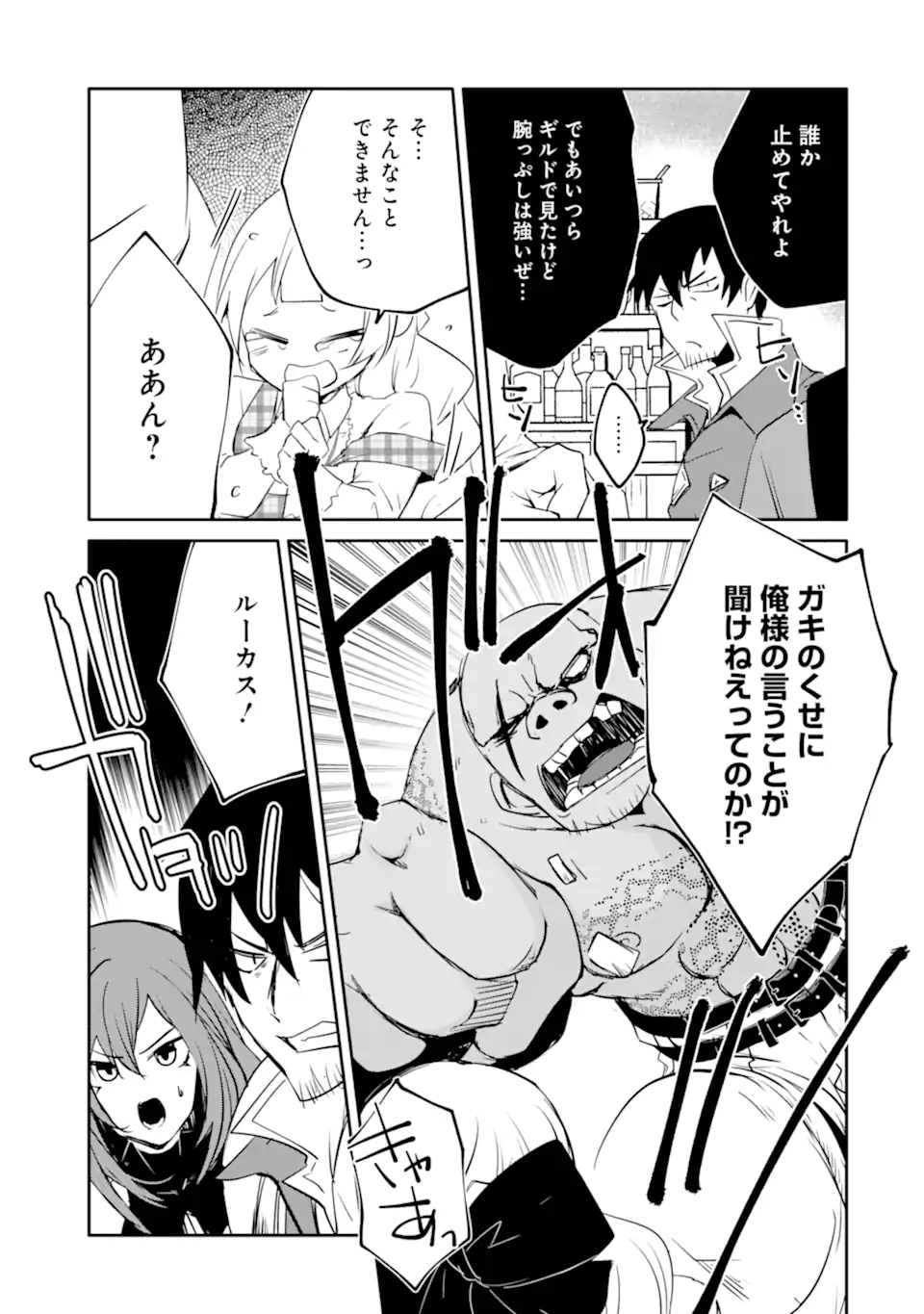 万年Dランクの中年冒険者、酔った勢いで伝説の剣を引っこ抜く 第52.1話 - Page 15