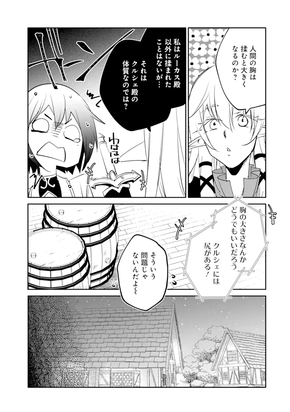 万年Dランクの中年冒険者、酔った勢いで伝説の剣を引っこ抜く 第52.2話 - Page 3