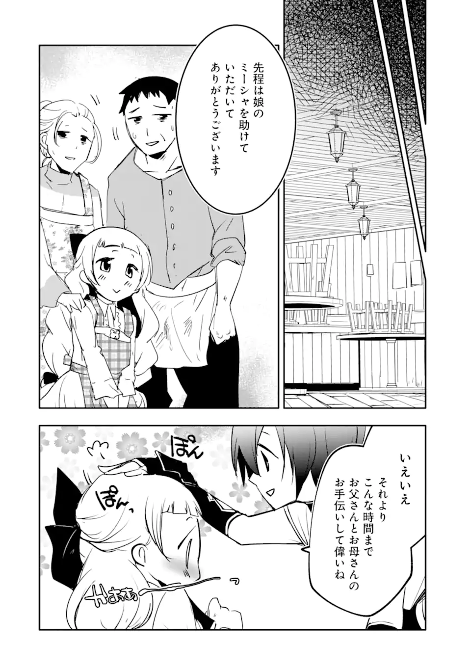 万年Dランクの中年冒険者、酔った勢いで伝説の剣を引っこ抜く 第52.2話 - Page 4