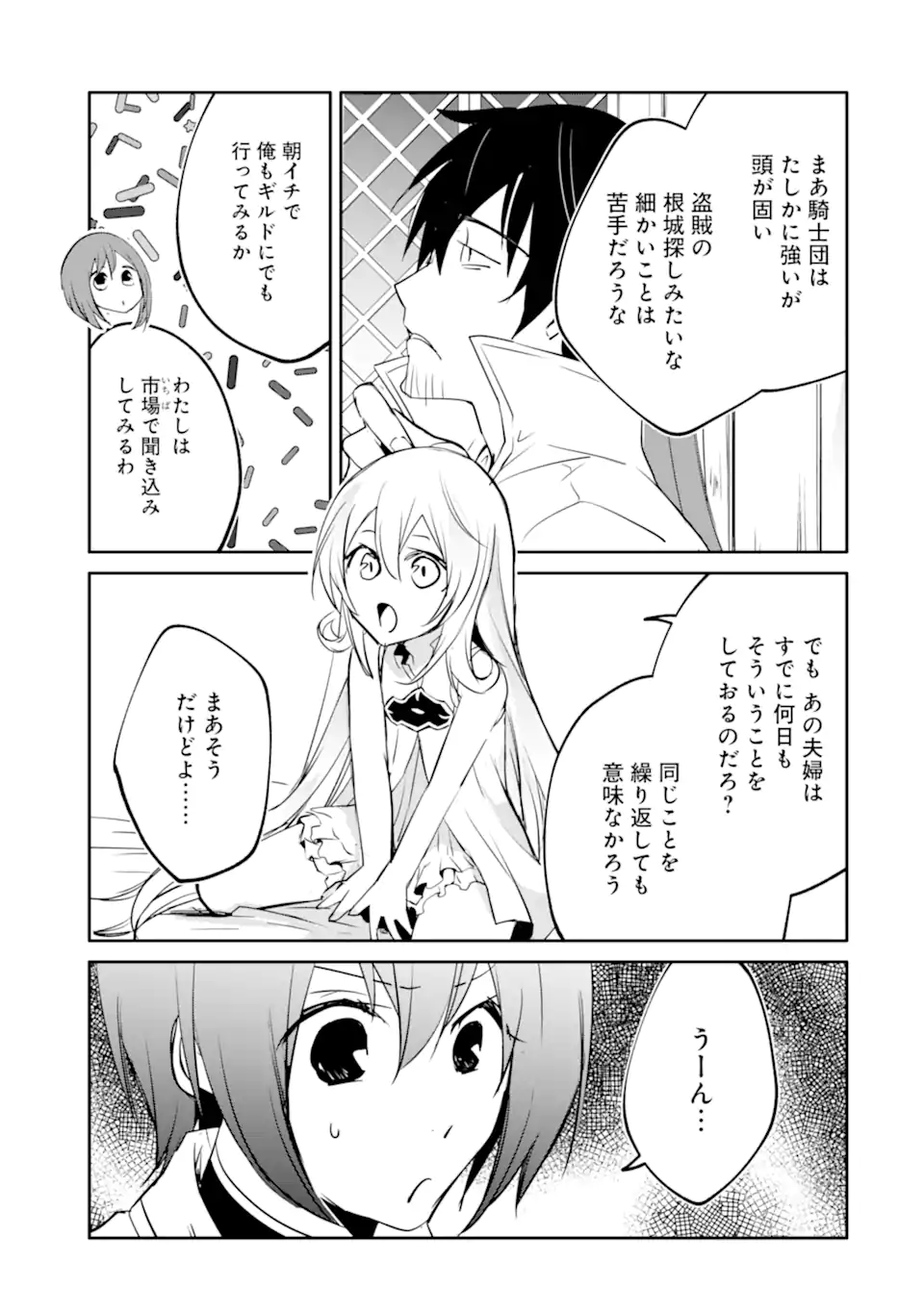 万年Dランクの中年冒険者、酔った勢いで伝説の剣を引っこ抜く 第52.2話 - Page 13