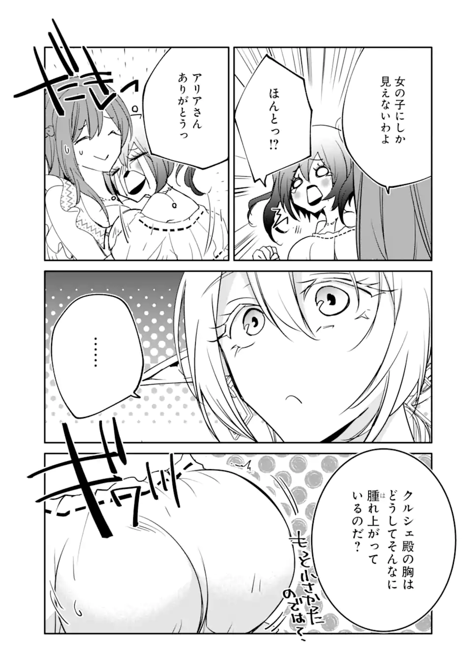 万年Dランクの中年冒険者、酔った勢いで伝説の剣を引っこ抜く 第53.1話 - Page 5