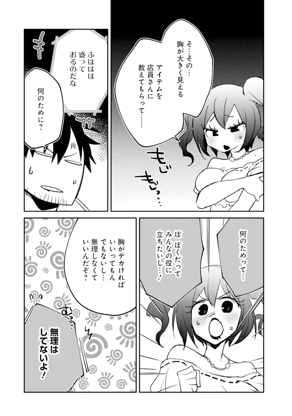 万年Dランクの中年冒険者、酔った勢いで伝説の剣を引っこ抜く 第53.1話 - Page 6