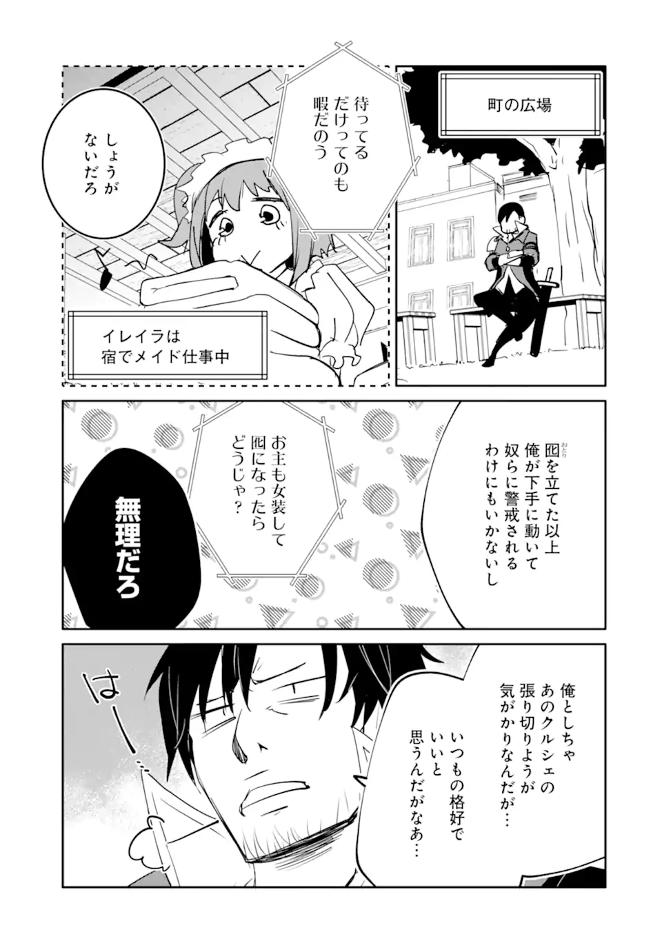 万年Dランクの中年冒険者、酔った勢いで伝説の剣を引っこ抜く 第53.1話 - Page 9