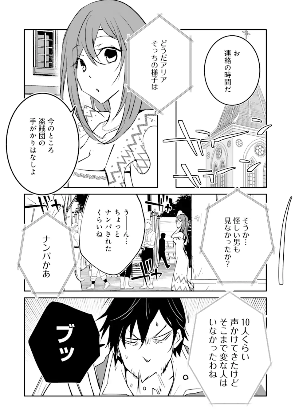 万年Dランクの中年冒険者、酔った勢いで伝説の剣を引っこ抜く 第53.1話 - Page 10