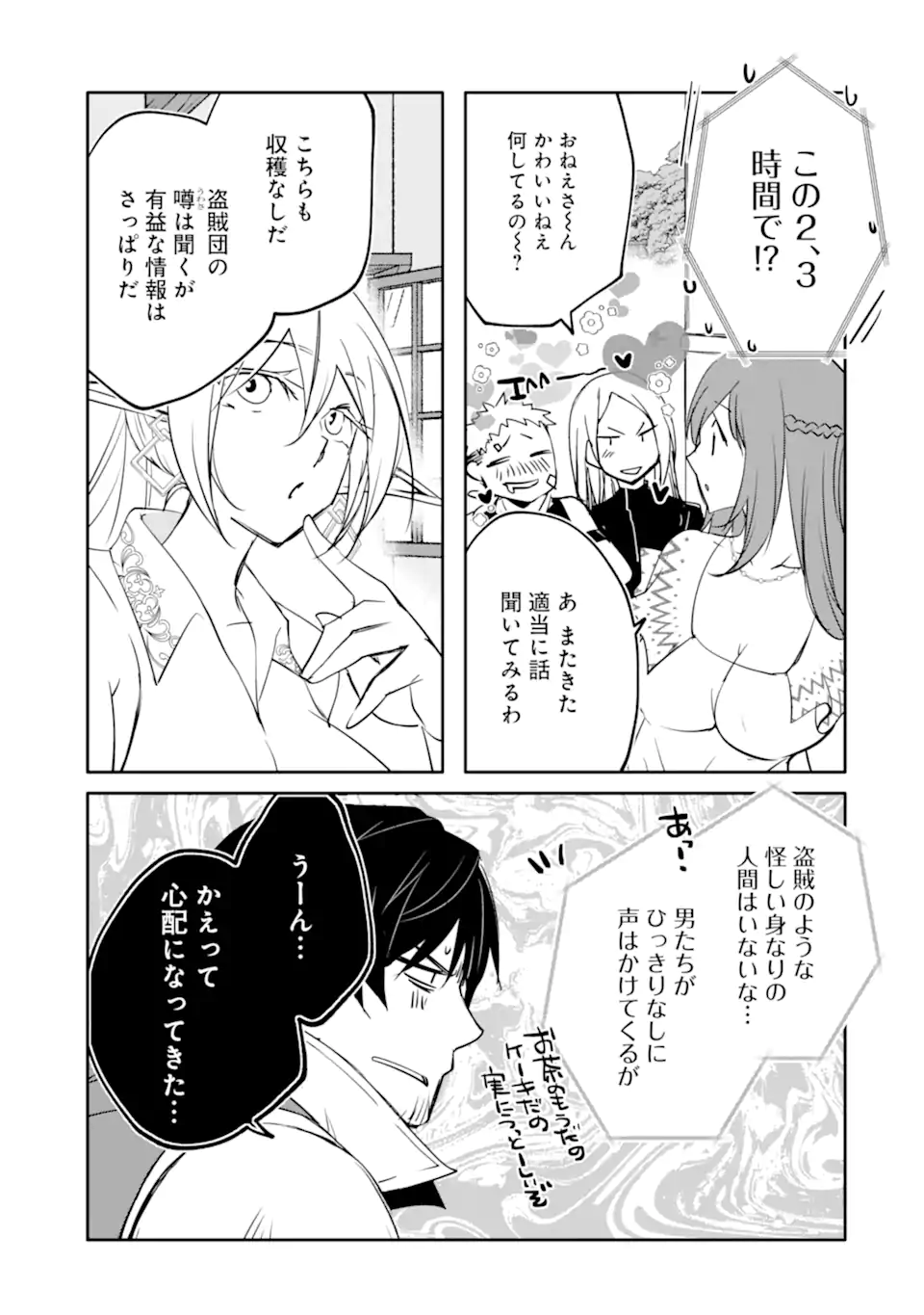 万年Dランクの中年冒険者、酔った勢いで伝説の剣を引っこ抜く 第53.1話 - Page 11