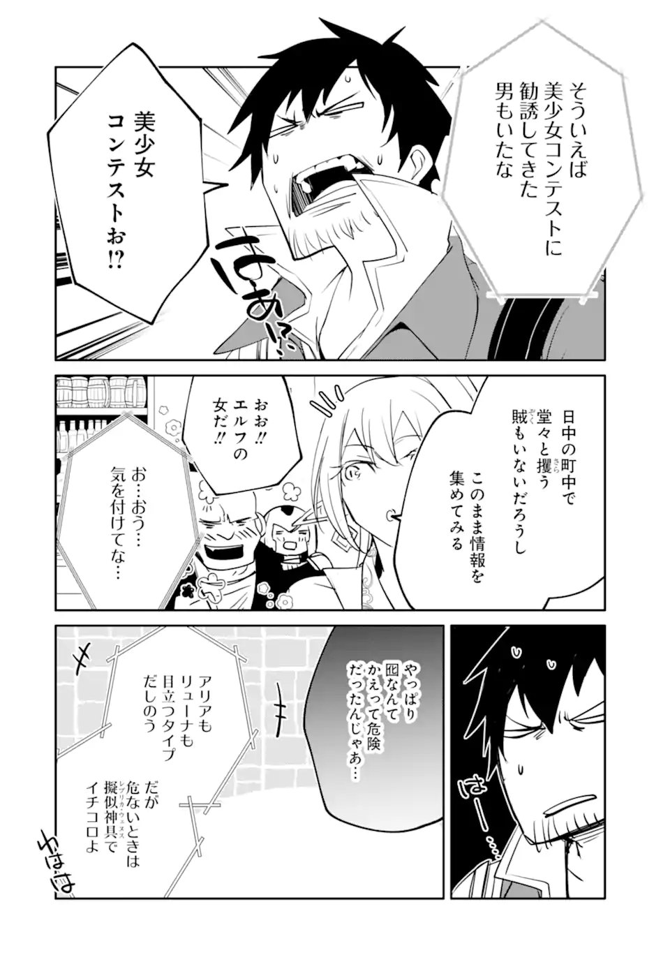 万年Dランクの中年冒険者、酔った勢いで伝説の剣を引っこ抜く 第53.1話 - Page 12