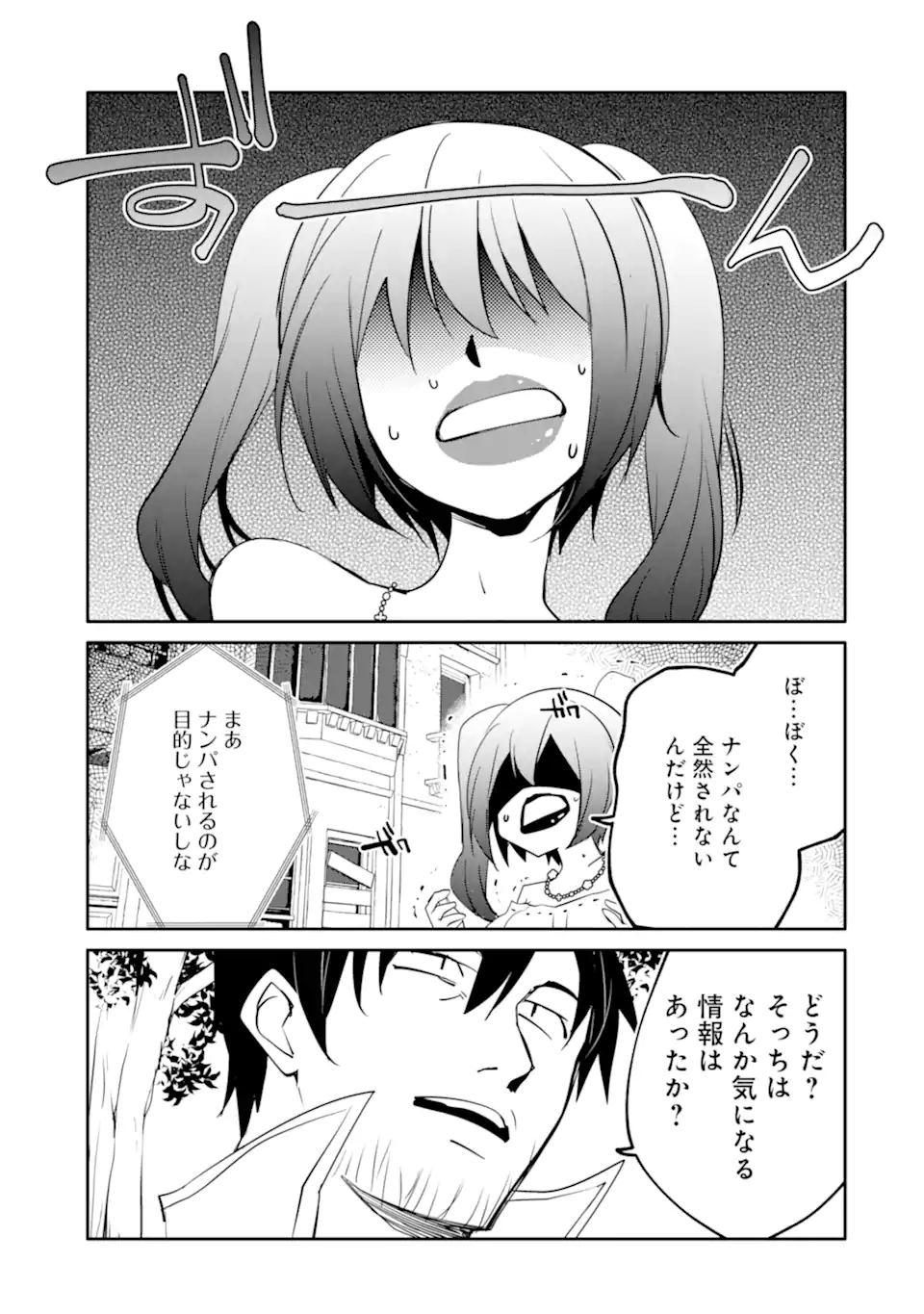 万年Dランクの中年冒険者、酔った勢いで伝説の剣を引っこ抜く 第53.1話 - Page 13