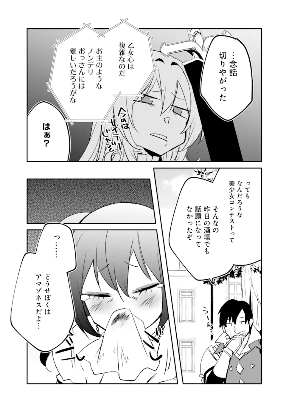 万年Dランクの中年冒険者、酔った勢いで伝説の剣を引っこ抜く 第53.1話 - Page 15