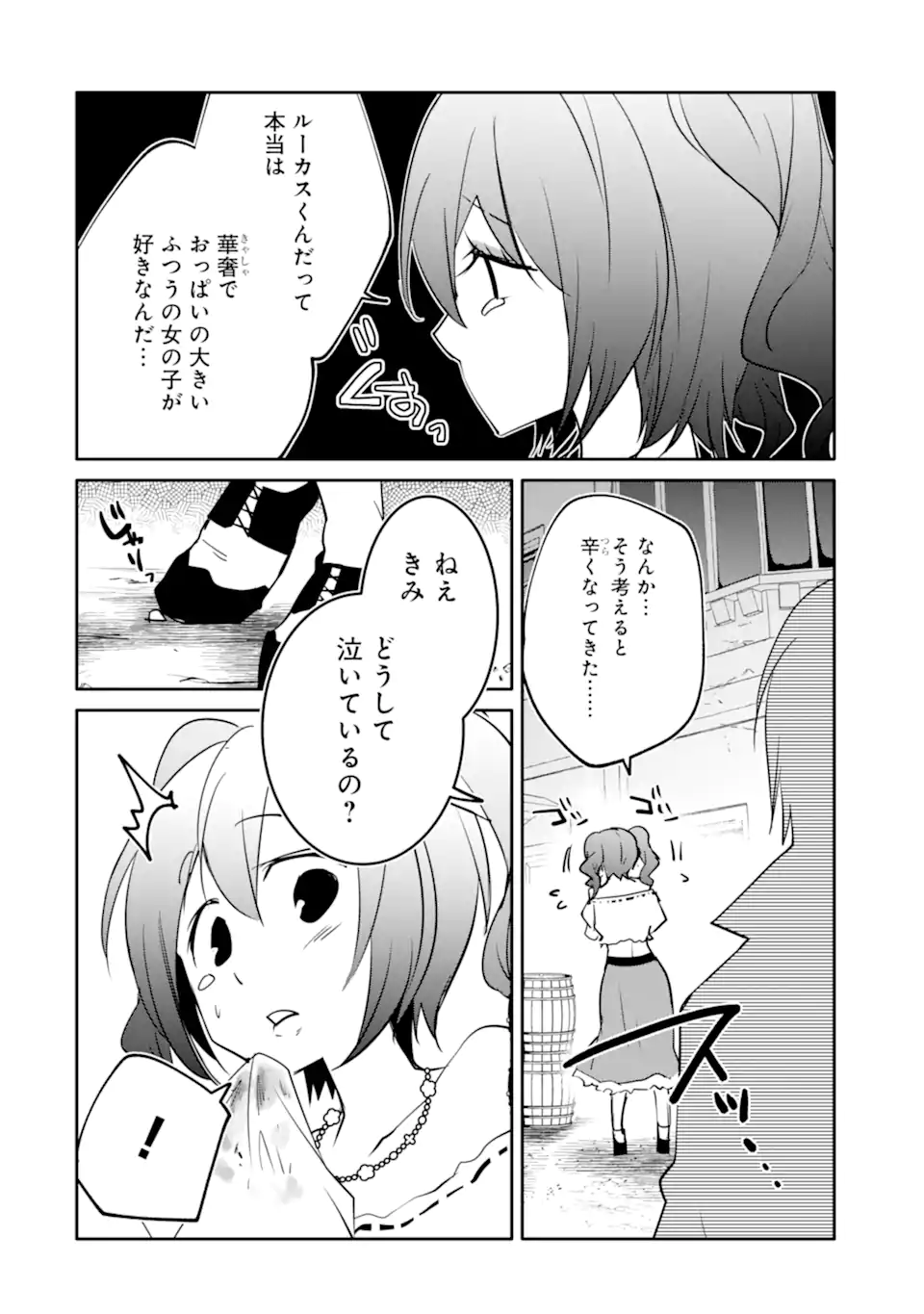 万年Dランクの中年冒険者、酔った勢いで伝説の剣を引っこ抜く 第53.1話 - Page 16