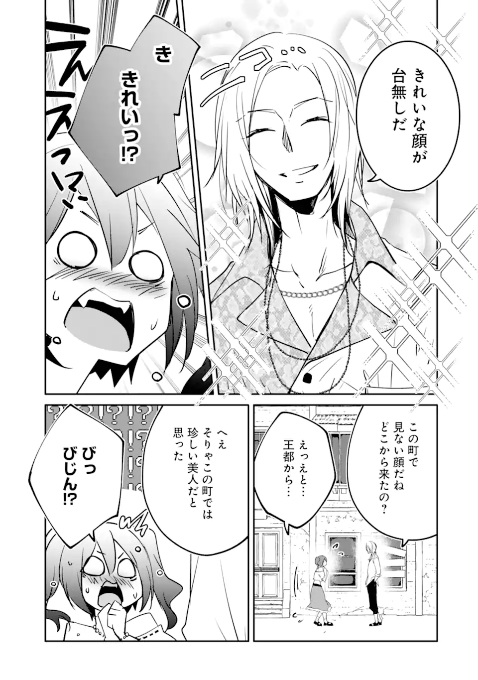 万年Dランクの中年冒険者、酔った勢いで伝説の剣を引っこ抜く 第53.1話 - Page 17